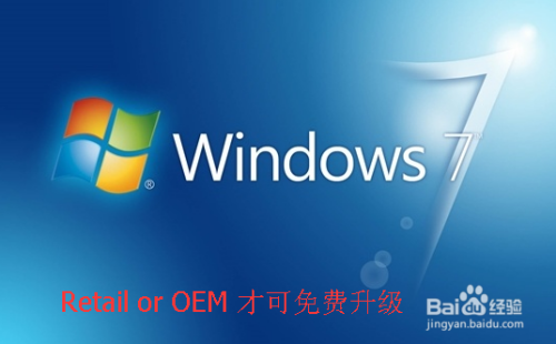 win7win8是否可以升级win10 如何查看授权方式