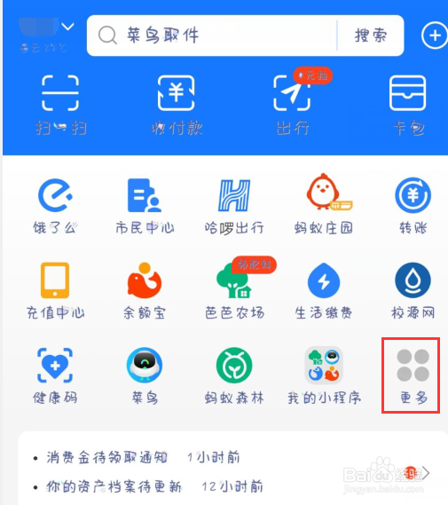 支付宝运动步数