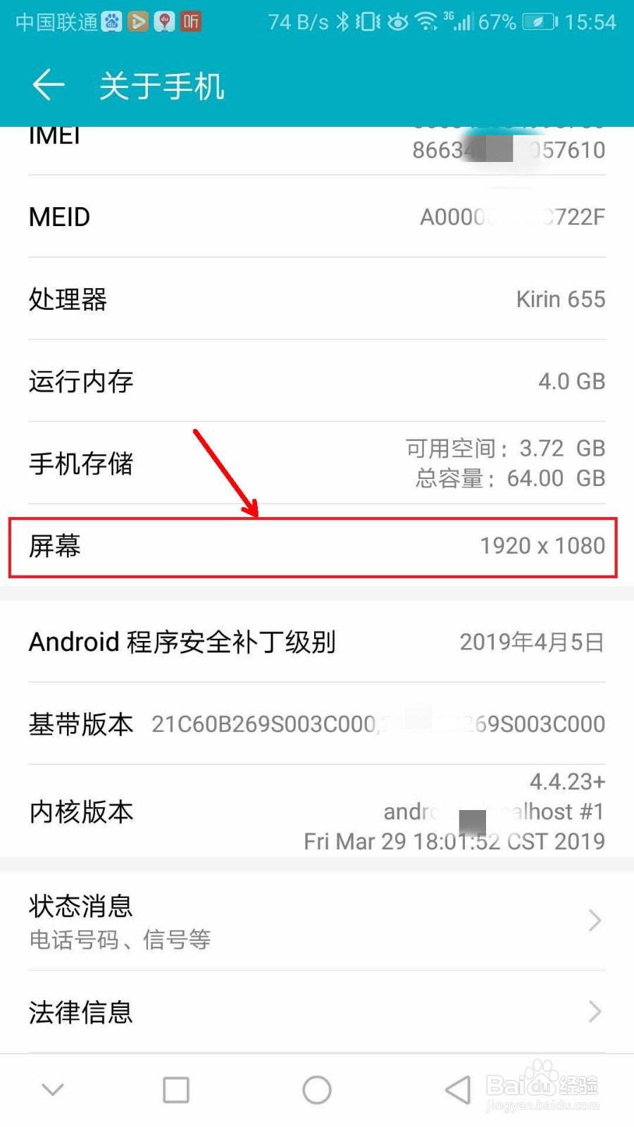 华为手机怎么查看屏幕分辨率
