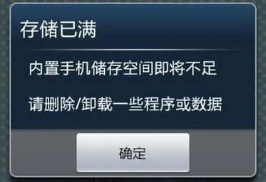 手机内存全满了会怎样