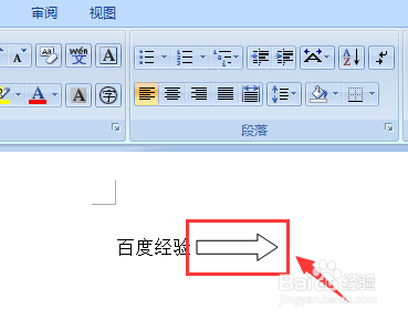 word文档如何插入箭头