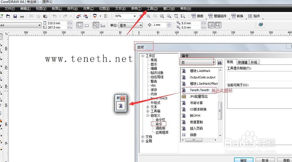 cdr怎么输出刻字机