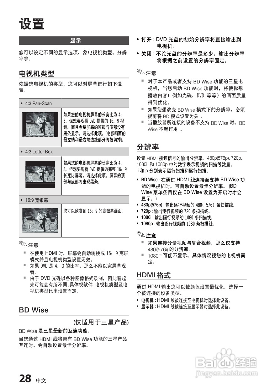 三星HT-C655W家庭影院使用说明书:[2]