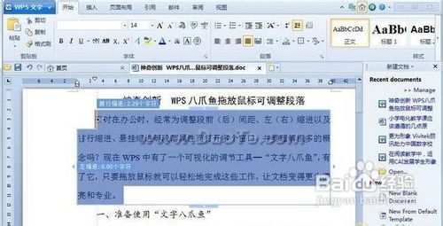 WPS Office考试:轻松调整段落布局