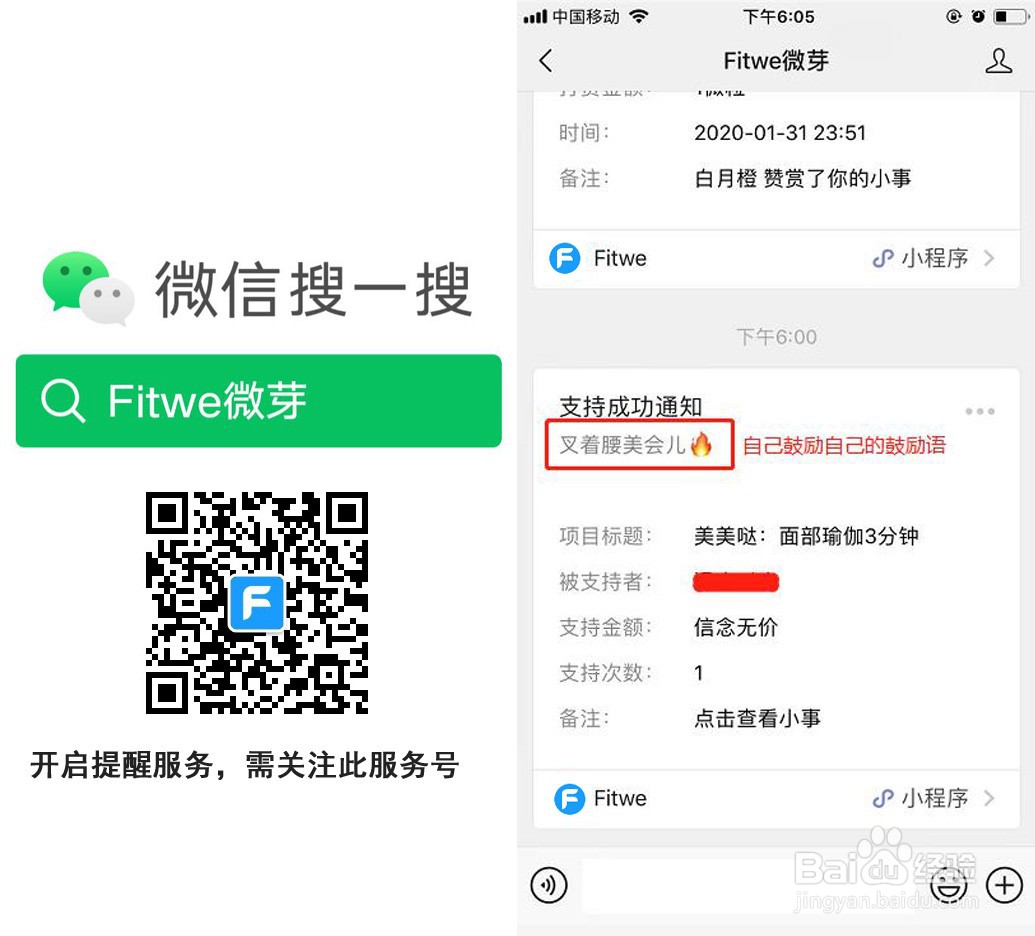 如何设置Fitwe提醒,督促自己完成计划