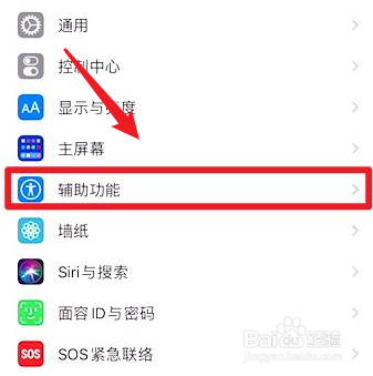 iPhone如何设置一键重启
