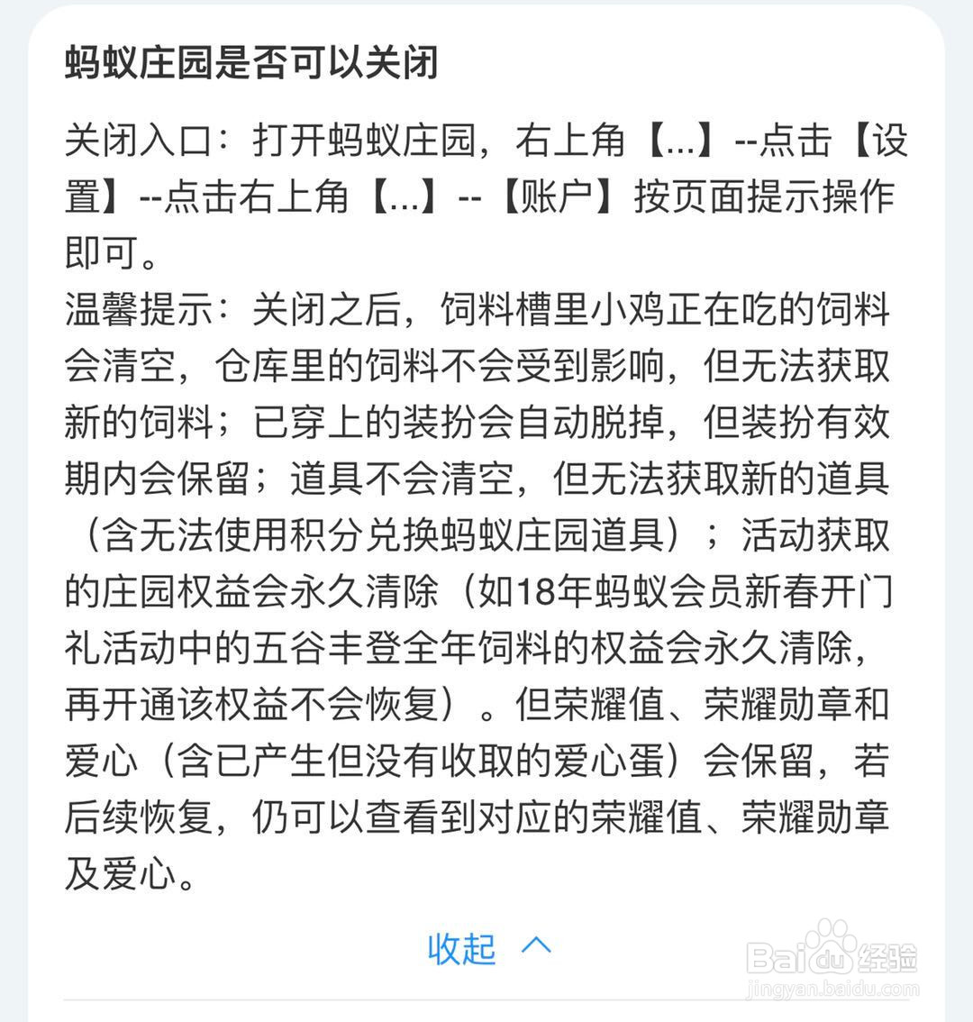 怎么关闭支付宝的蚂蚁庄园