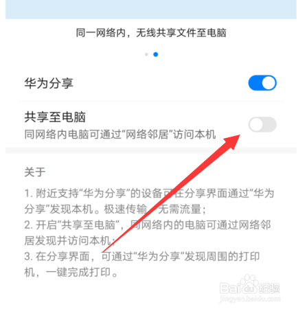 华为手机怎么设置华为分享电脑端验证密码
