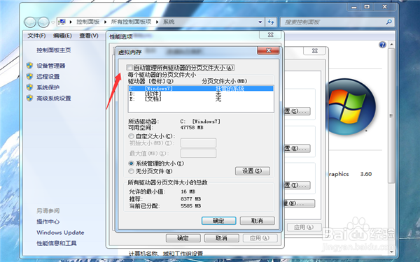 win7虚拟内存设置方法