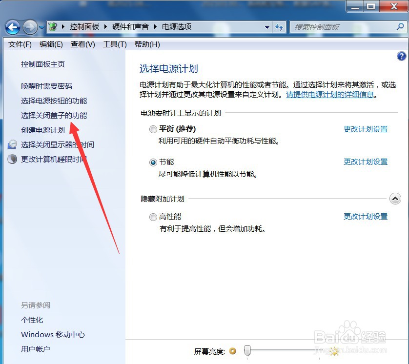 笔记本电脑关上盖子后休眠怎么设置