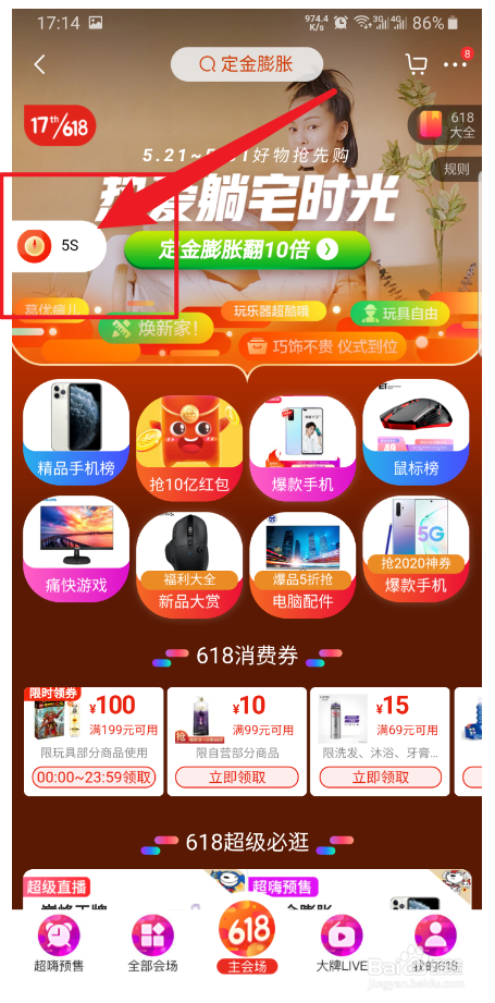 京东618活动叠蛋糕怎么玩