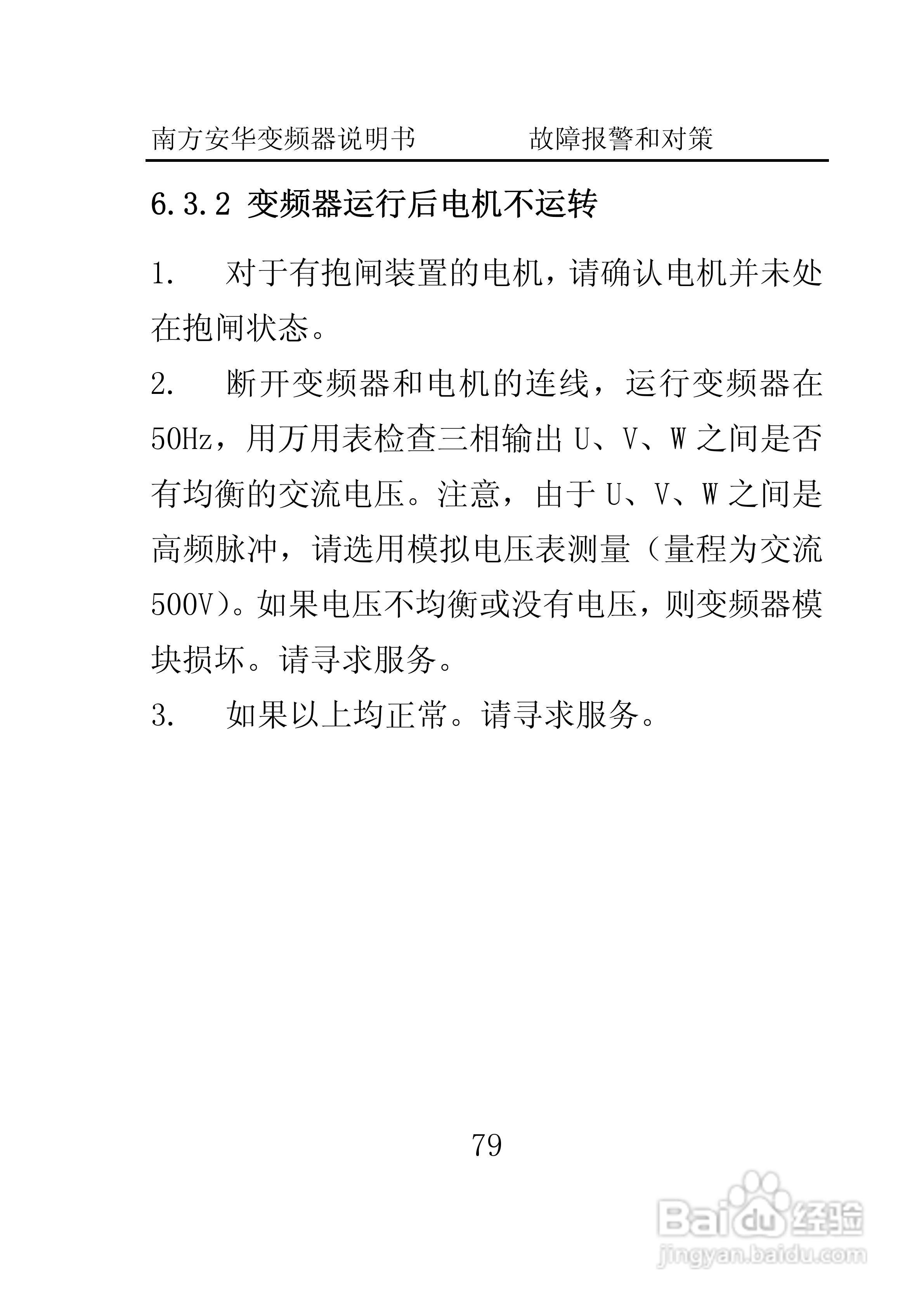 南方安华E100T5R5P变频器说明书:[9]