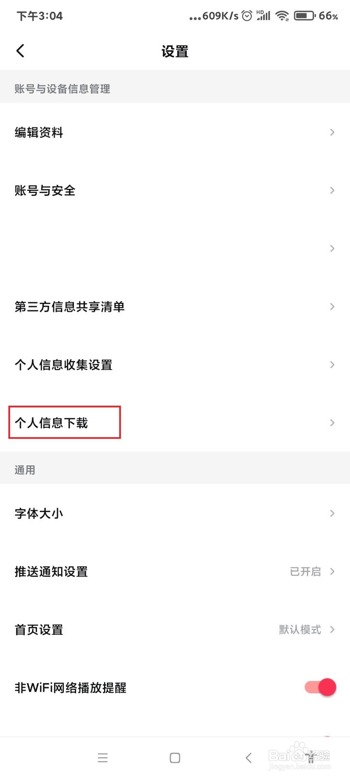 西瓜视频怎么申请下载个人信息