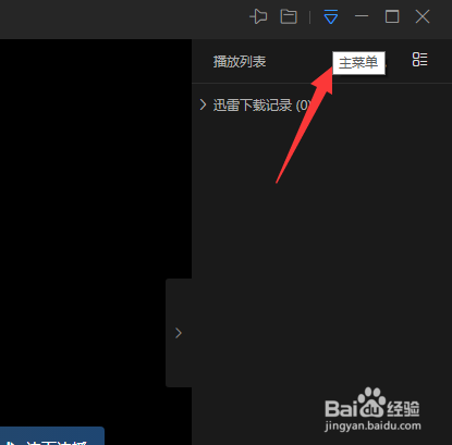 迅雷影音怎么统一不同视频文件的音量
