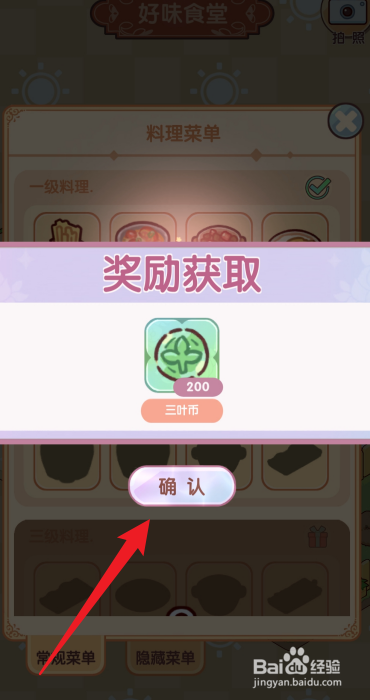 我的休闲时光料理菜单奖励怎么领取