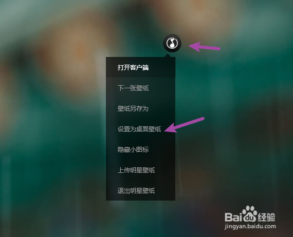 QQ音乐的明星壁纸怎么设置为桌面壁纸