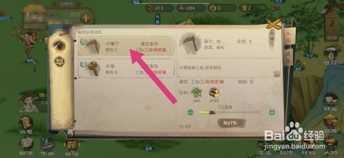 桃源记怎么制作木镰刀