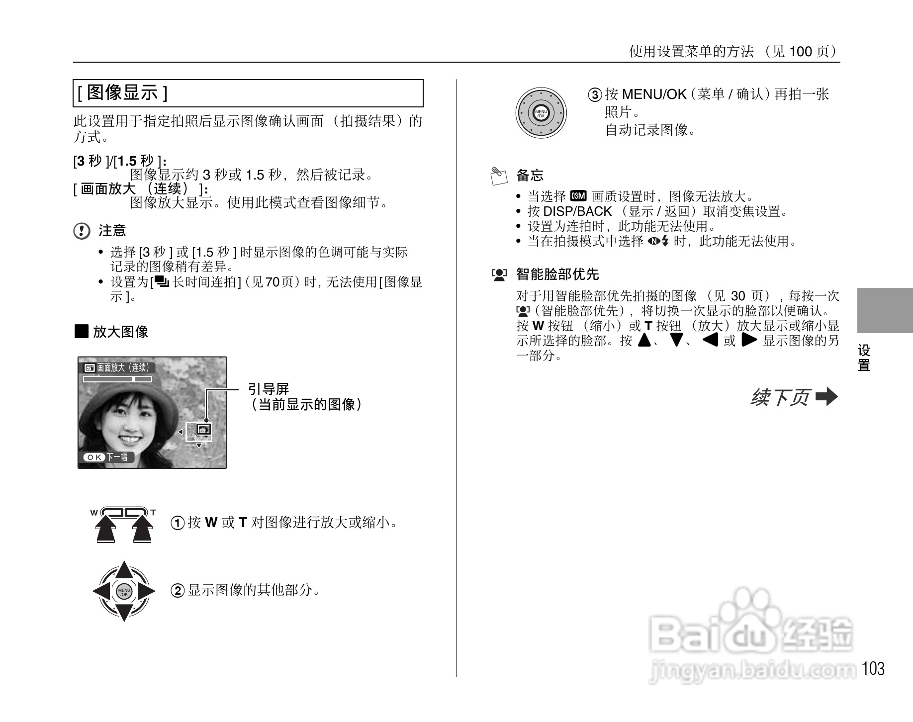 富士FINEPIX Z200fd数码相机使用说明书:[11]
