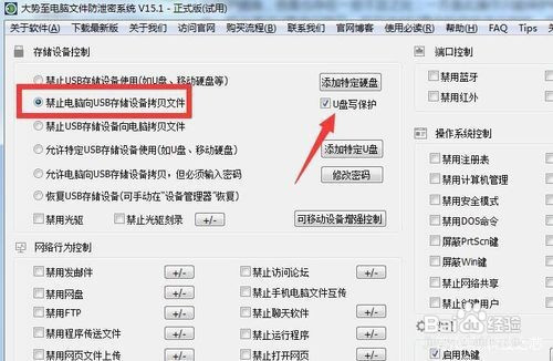 怎么开启U盘写保护功能 禁止电脑向U盘拷贝文件