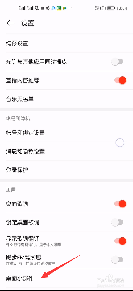 网易云音乐如何将私人FM添加到桌面