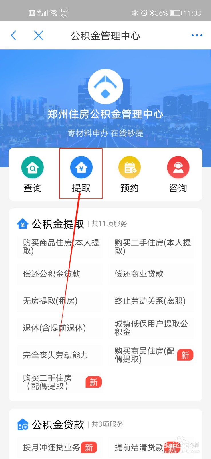 怎么提取公积金