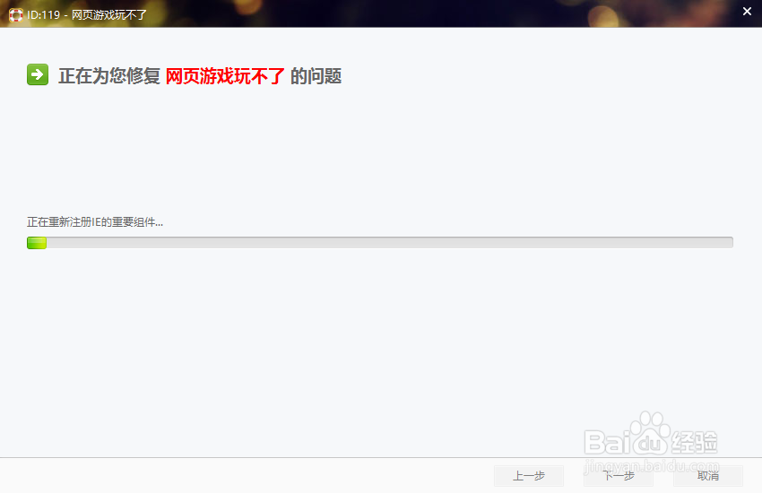 网页游戏打不开怎么办