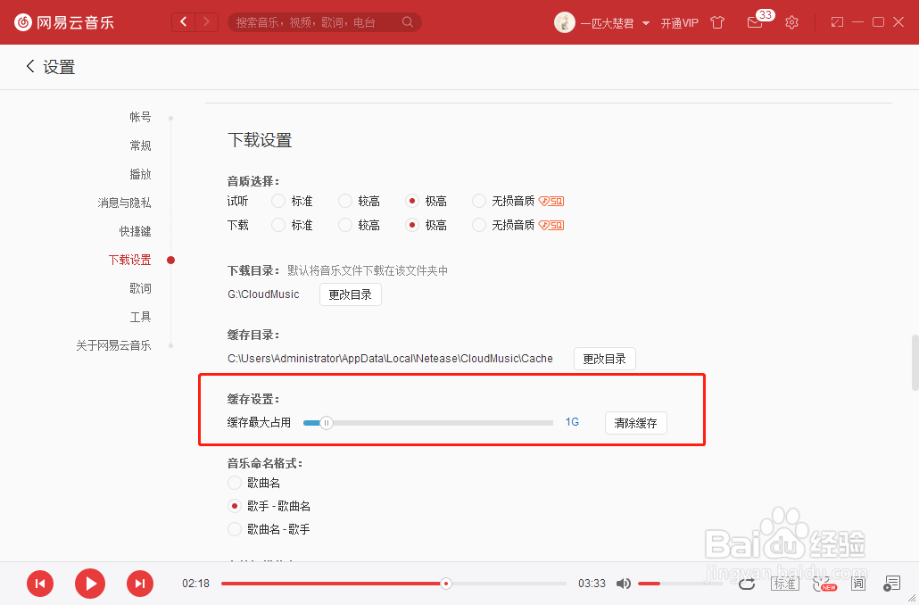 网易云音乐怎么设置缓存最大占用？