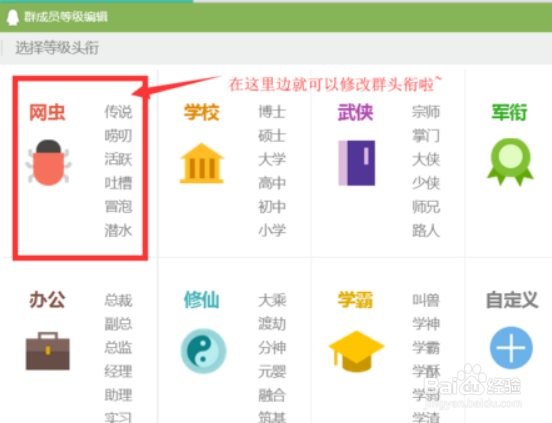 qq群设置头衔在哪