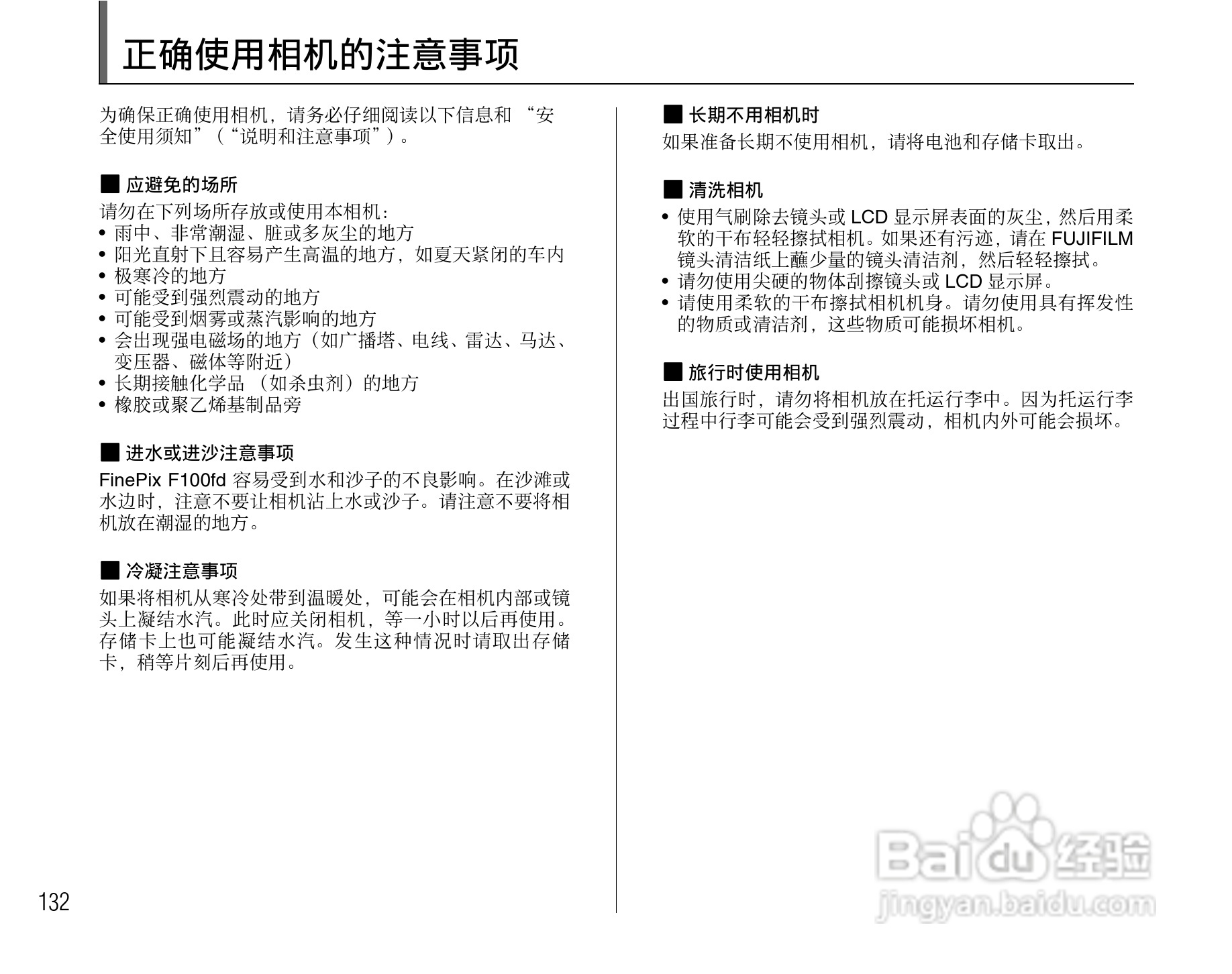 富士FinePix F100fd数码相机使用说明书:[14]