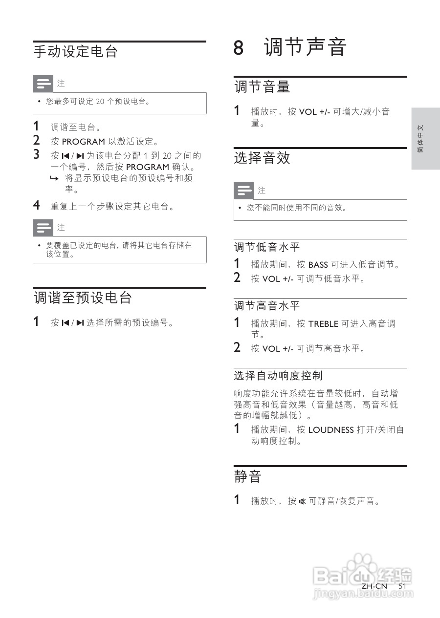 飞利浦DCD8000/93组合音响使用说明书:[2]