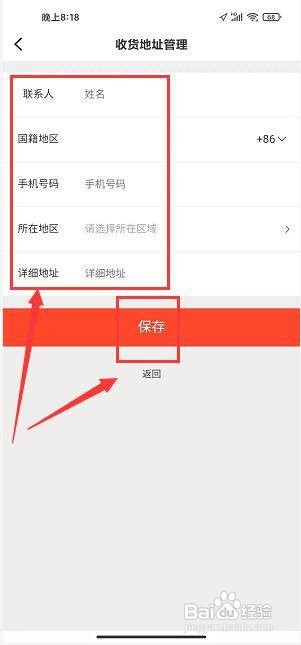 德兴在线app怎样添加收货地址信息?