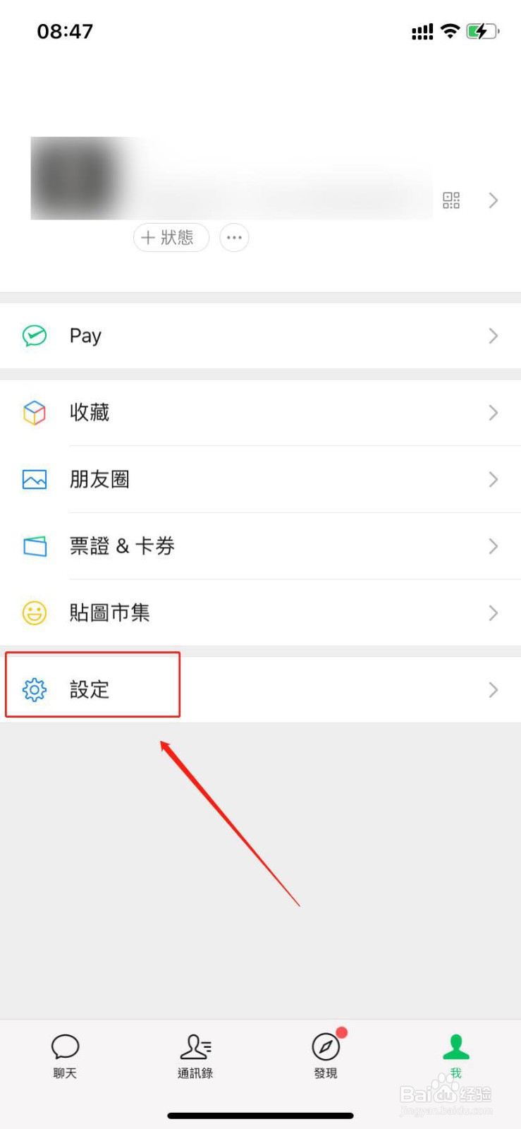 如何设置微信语音来电铃声