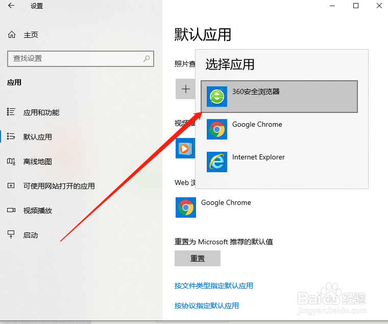 win系统怎么设置默认浏览器