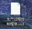 如何后缀名vsd改成Word文档