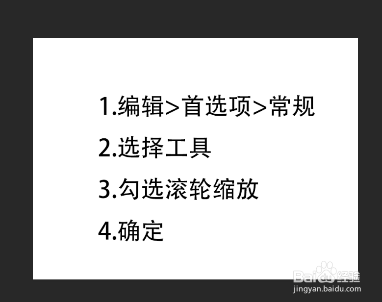 PS怎么设置滚轮缩放画布大小
