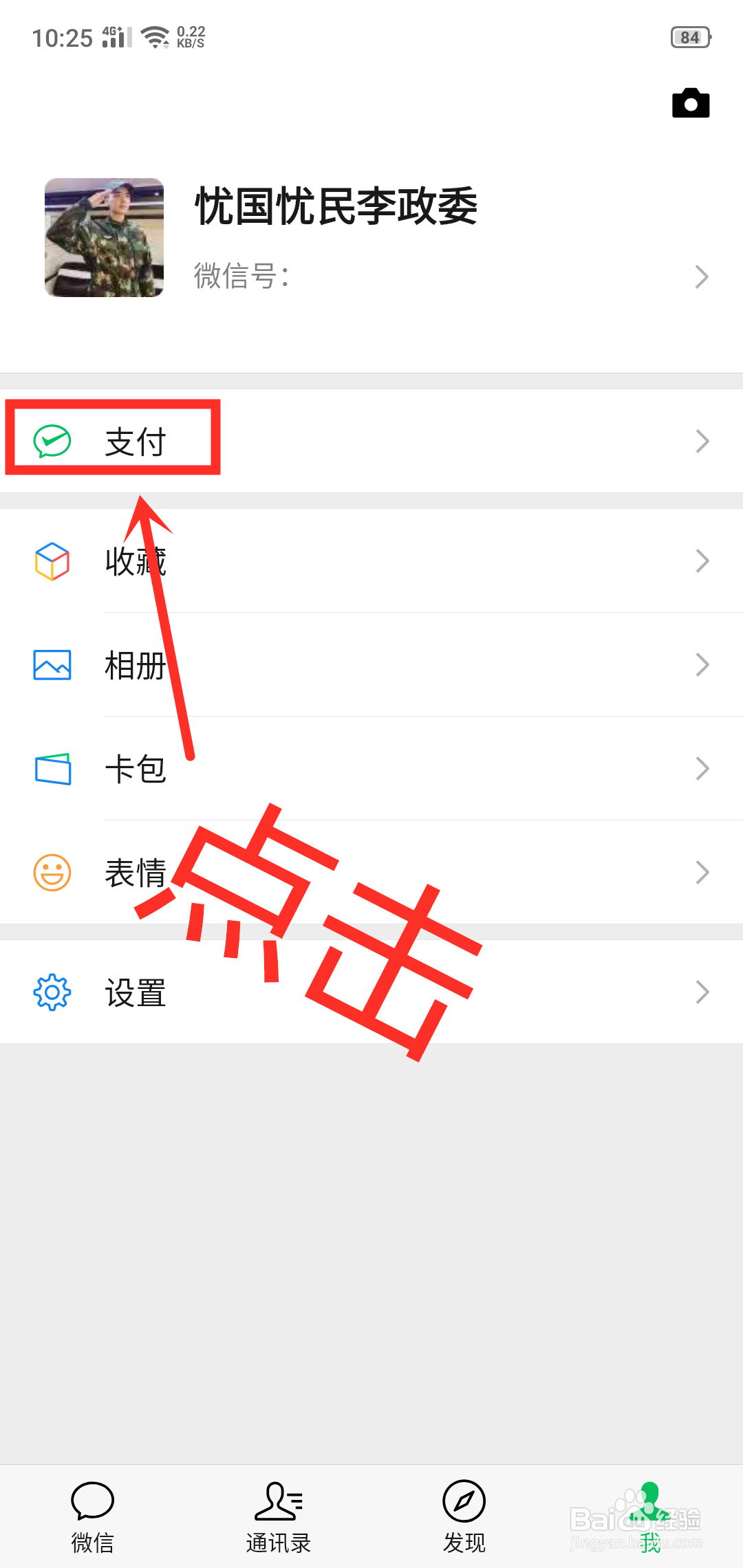 微信如何暂停使用付款码