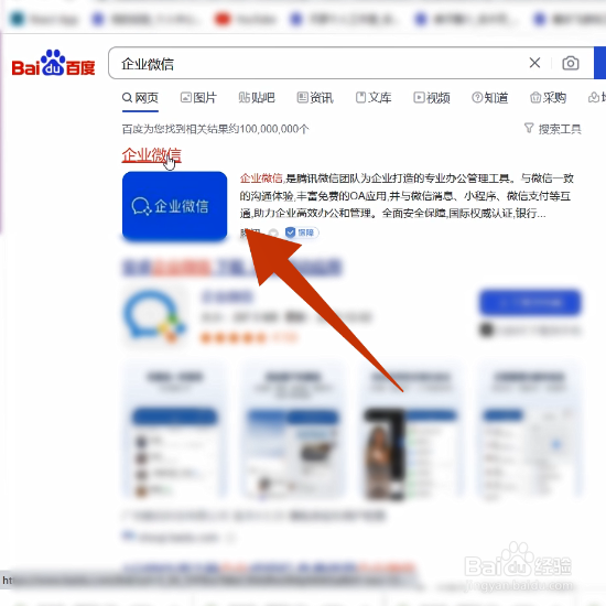 企业微信怎么在电脑上登录