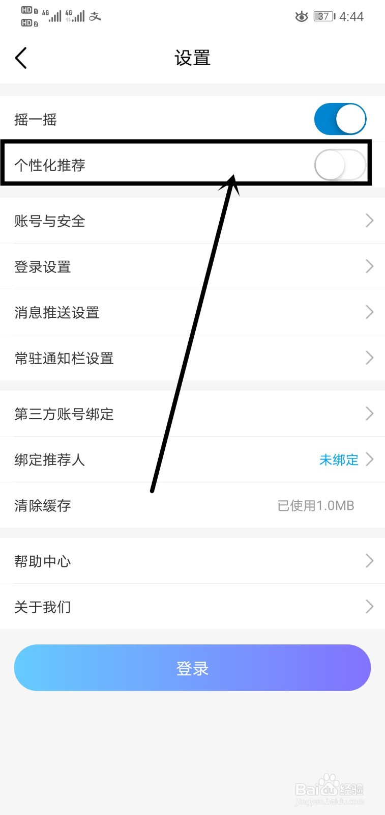 中国移动如何关闭个性化推荐