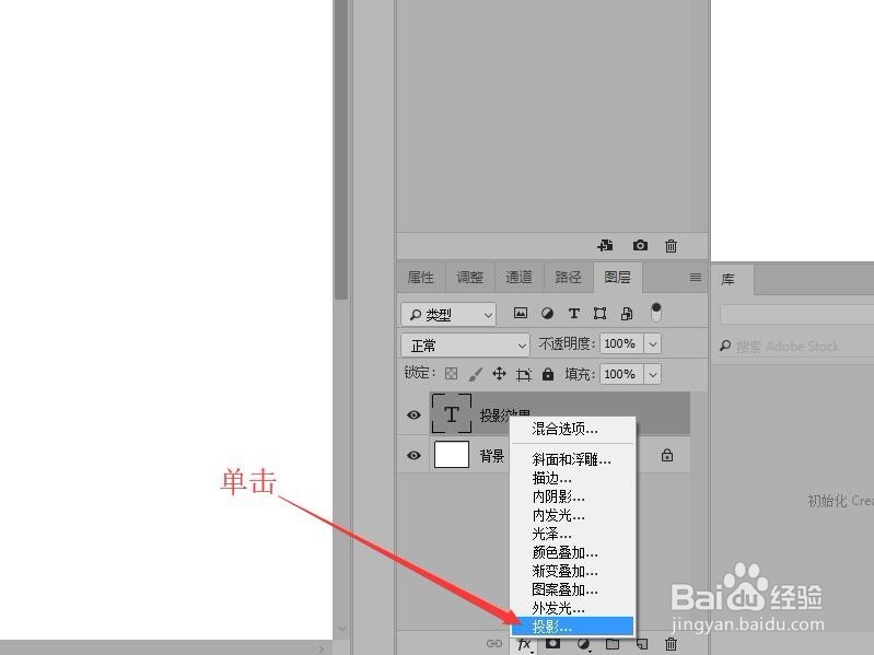 Photoshop 如何制作文字的投影