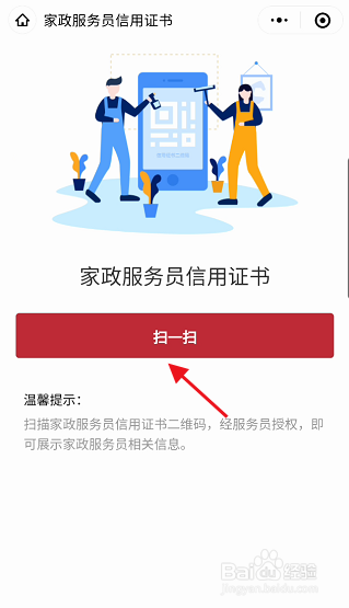 家庭服务员信用证书怎样查询