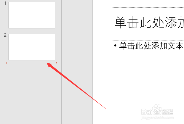 PowerPoint如何新建幻灯片
