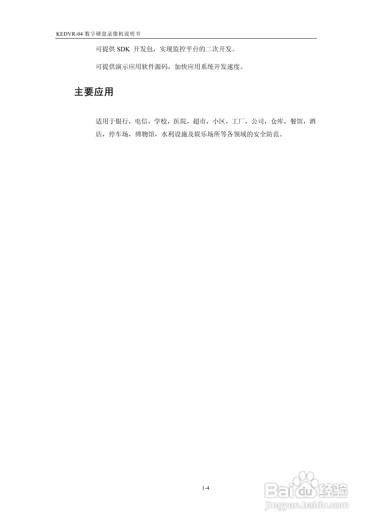 KEDVR-04数字硬盘录像机产品使用手册:[1]