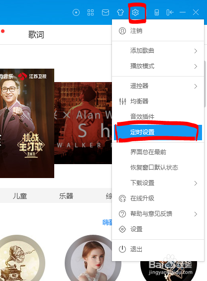 Windows/酷狗音乐设置定时关机