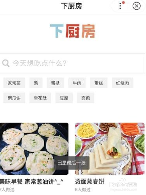 百度app怎么打开智能小程序