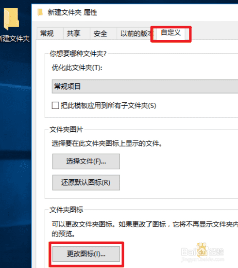 电脑Win10系统自定义图标的方法