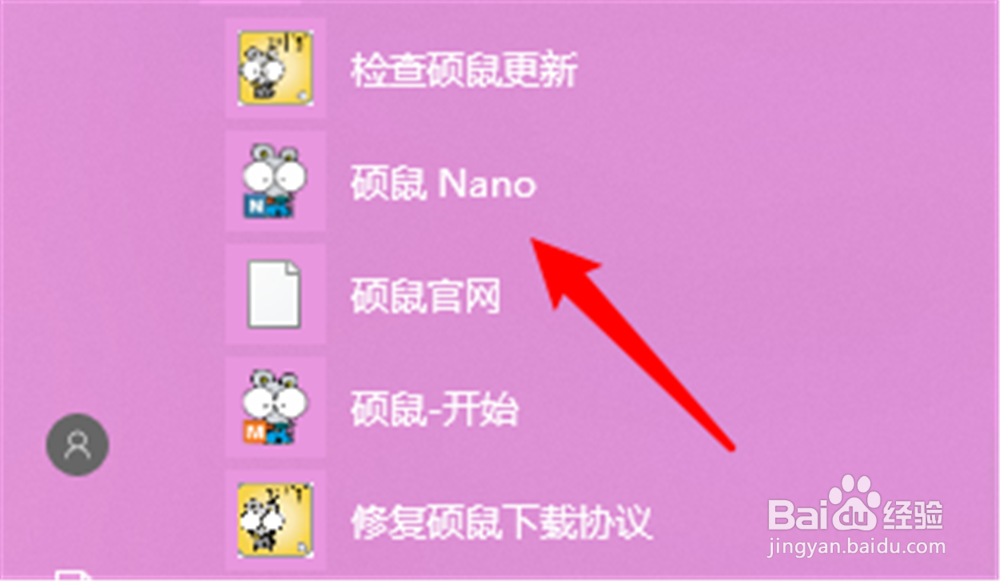 硕鼠怎么启用下载成功声音提示