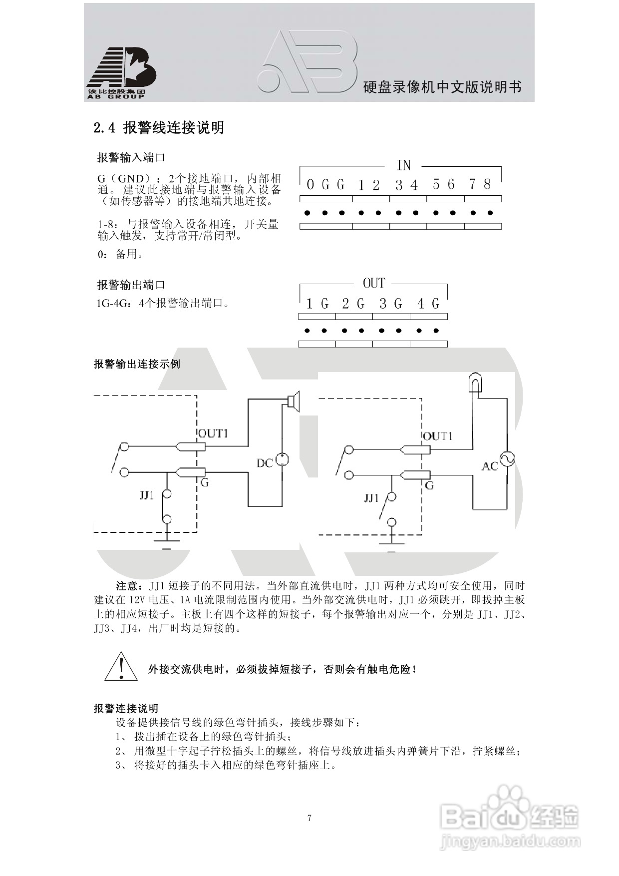 AAB8199硬盘录像机安装和操作说明书V2.0:[1]