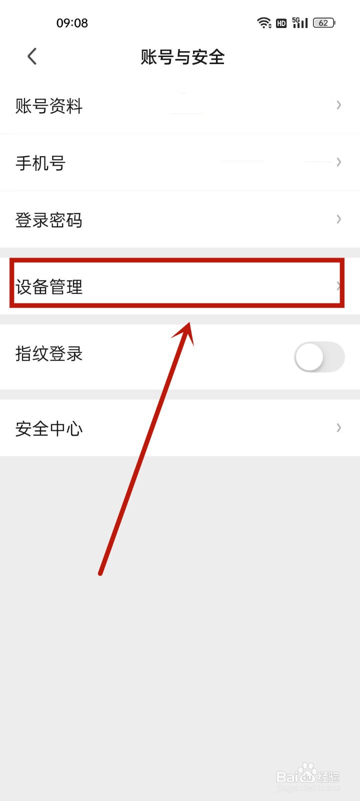 爱奇艺怎么管理登录设备