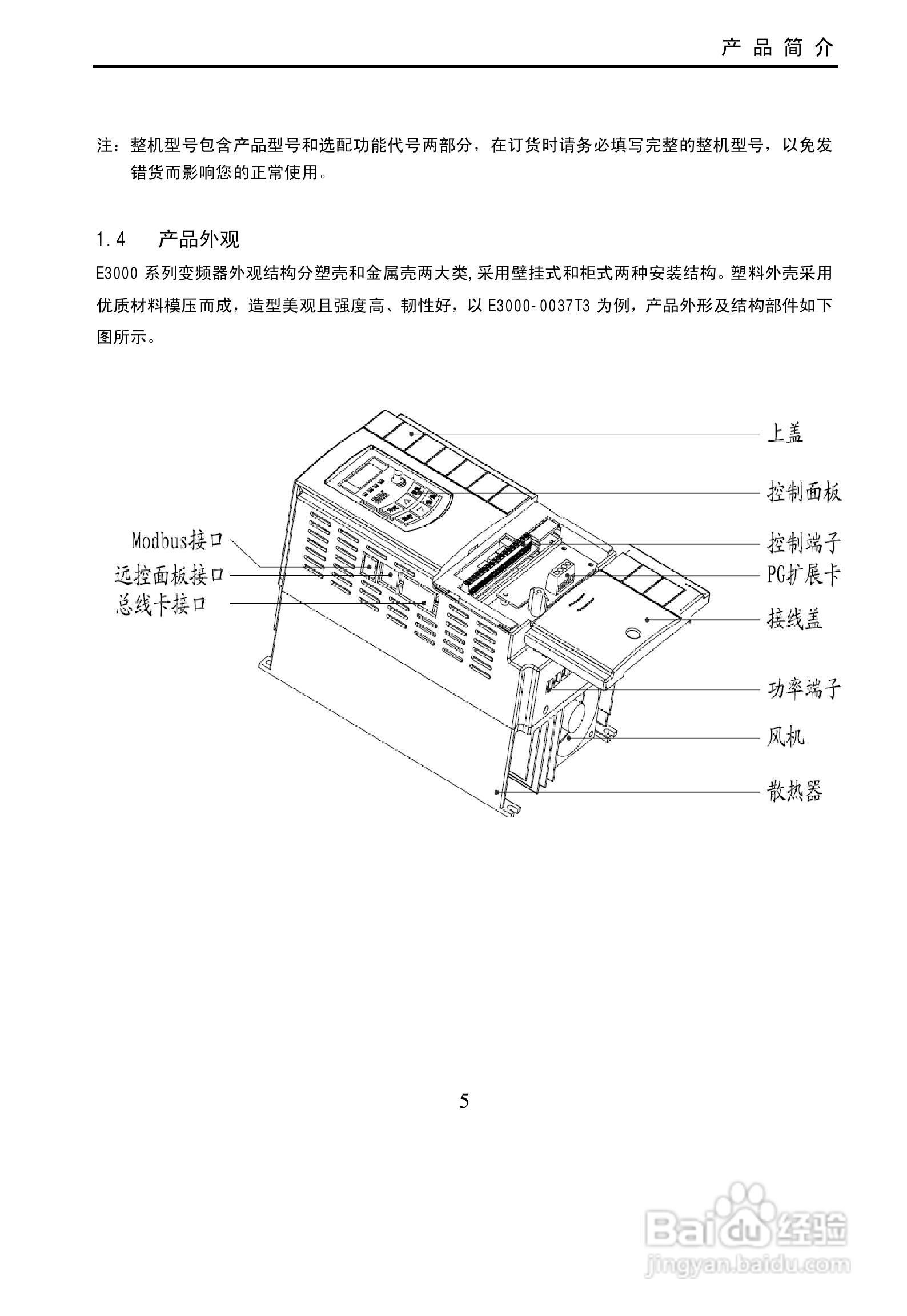 欧瑞传动E3000-0900T3变频器使用说明书:[1]