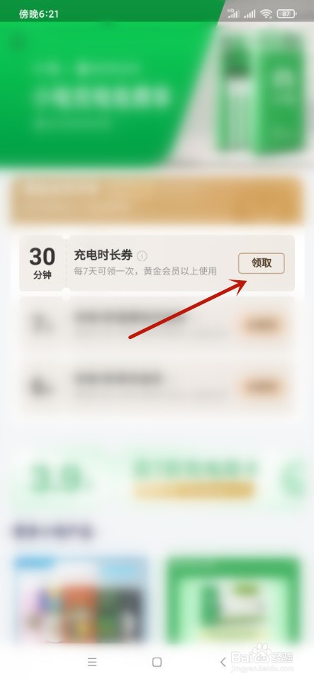 支付宝如何领取小电免费充电？